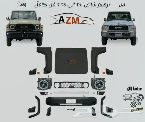 ترهيم شاص كن 2010 الى 2024 0