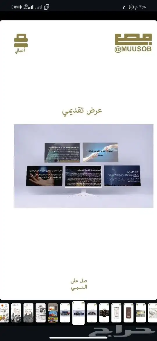عرض تقديمي 3