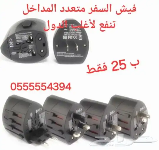 فيش سفر متعدد المداخل والمخارج قسام نوعية ممتازة 0