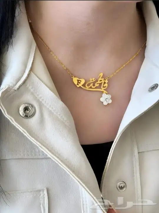 سلاسل بالاسم مطلي بماء الذهب تصميم الاسم حسب طلبك 0