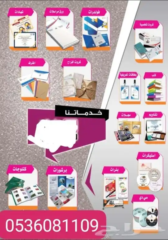 جميع انواع المطبوعات الورقيه والملونه و ب احلا لاسعار 0