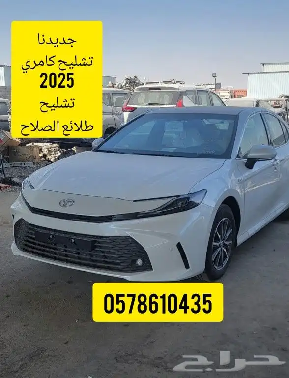 قطع غيار كامري2025 تشليح وجهيه سليمه 0