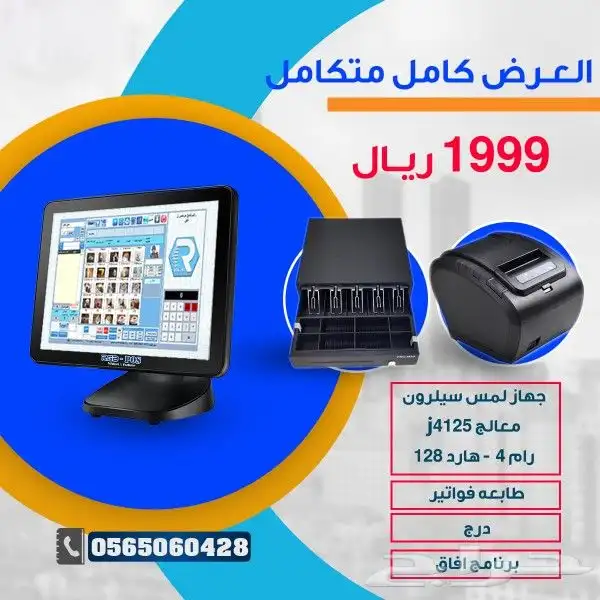 جهاز كاشير لمس لي محطاط البنزين باقل 0