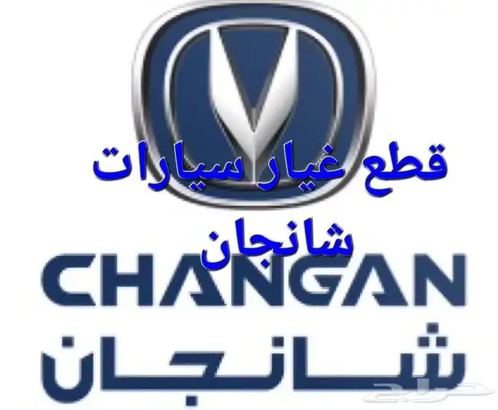 قطع غيار شانجان CS95 2024 1