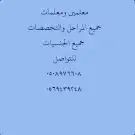 معلمين ومعلمات خصوصي 0