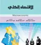 مدرس رياضيات محاسبة اقتصاد 8