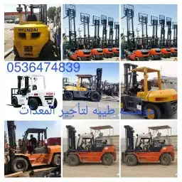 رافعة شوكية للايجار جيزان 5