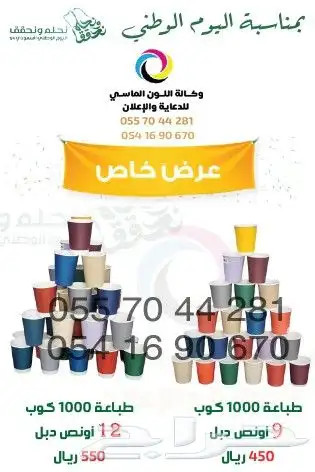 طباعة اكواب كافيه مطبعة اكواب كافي مطابع اكواب كافيهات عصائر 0