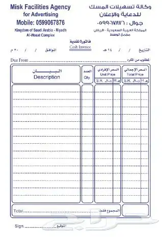 كروت فواتير سندات عقود اختام مطابع مطبوعات خطاط 5