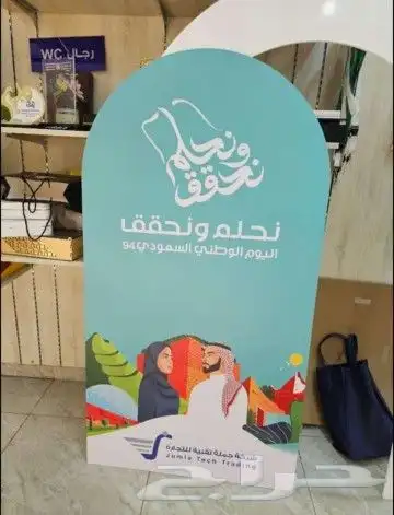 مطبعة طباعة ستاند رول اب اليوم الوطني ستيكرات وشاح 0