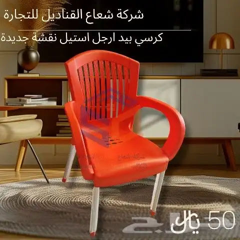 كرسي بلاستيك ارجل استيل (جديد) 1