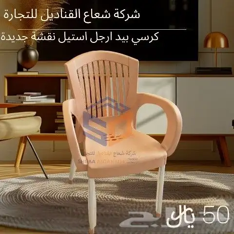 كرسي بلاستيك ارجل استيل (جديد) 0