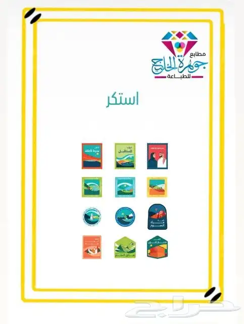 مطابع الرياض الفاخرة لتنفيذ كافة أنواع واشكال المطبوعات 0