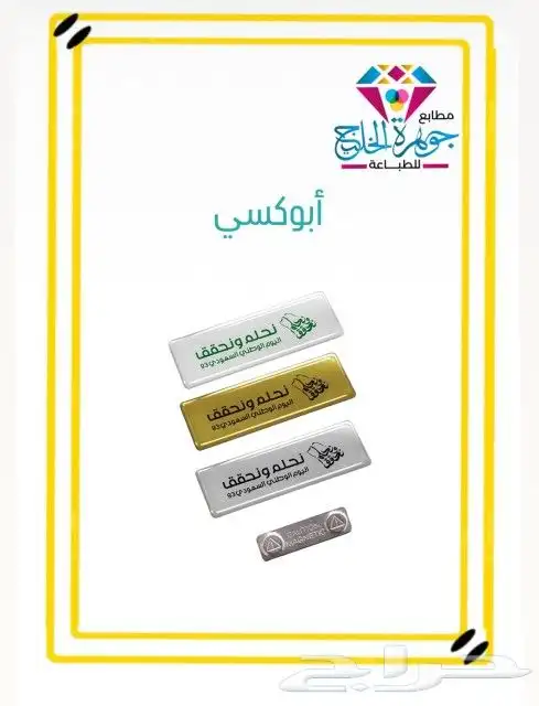 مطابع الرياض الفاخرة لتنفيذ كافة أنواع واشكال المطبوعات 4