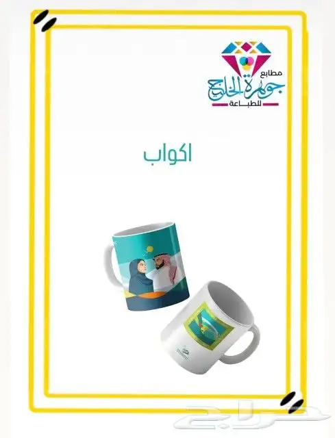 مطابع الرياض الفاخرة لتنفيذ كافة أنواع واشكال المطبوعات 8