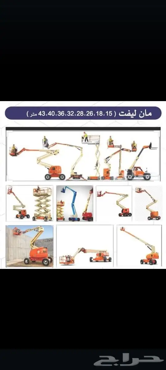 تاجير رافعات شوكيه وكرينات ونش للايجار فوركلفت بوبكات 4