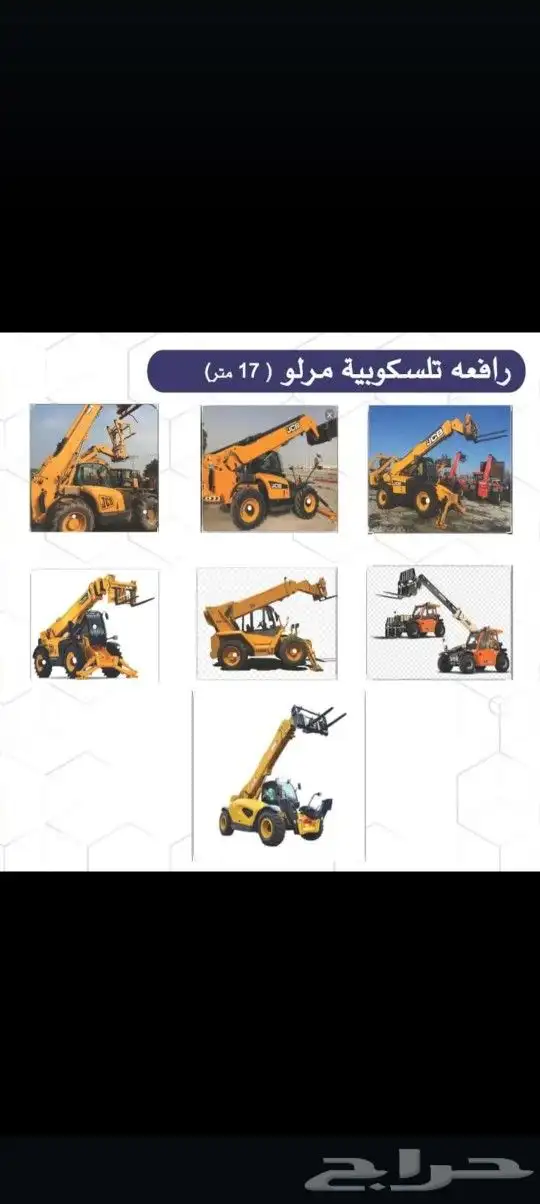 تاجير رافعات شوكيه وكرينات ونش للايجار فوركلفت بوبكات 3