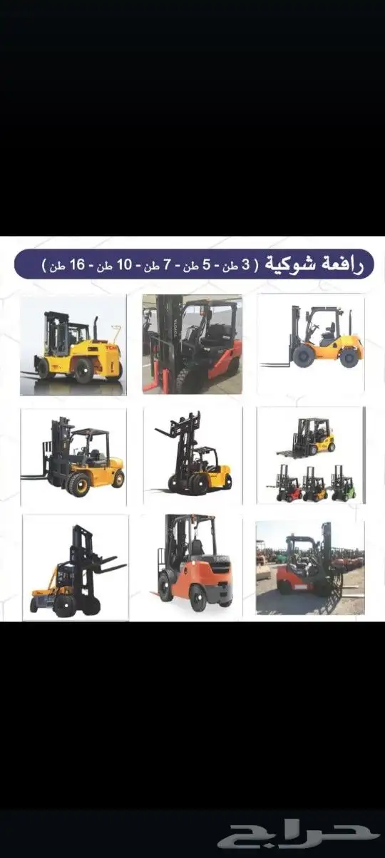 تاجير رافعات شوكيه وكرينات ونش للايجار فوركلفت بوبكات 1