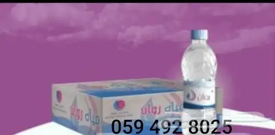 توصيل مياه شراب داخل جده 3
