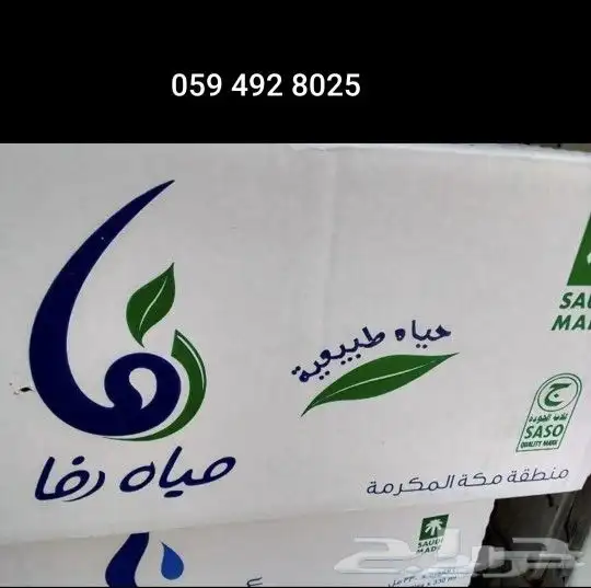 توصيل مياه شراب داخل جده 6