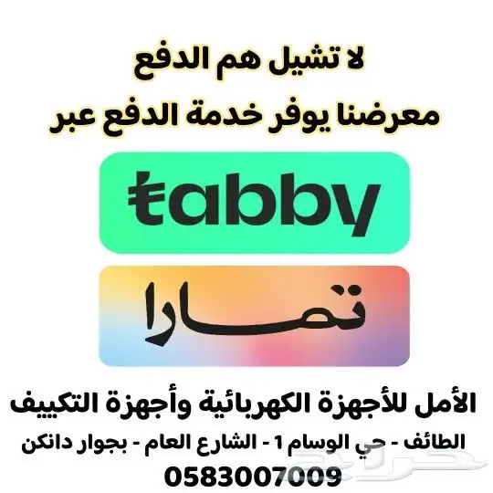 جيناكم في الوسام معرض الأمل للاجهزة الكهربائية 19