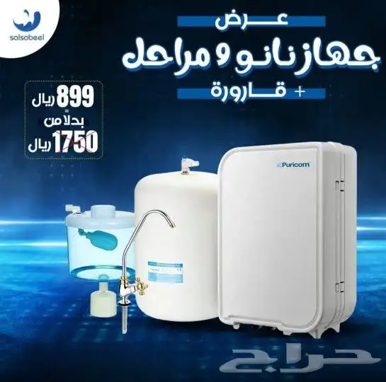 اجهزه تحليه مياه 8