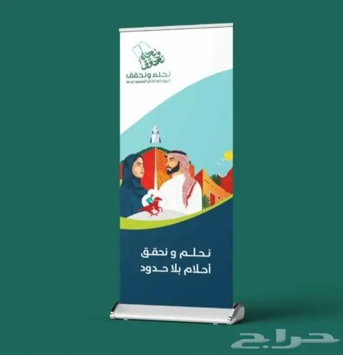 تميز بطباعة مشروعك باليوم الوطني نحلم ونحقق 1
