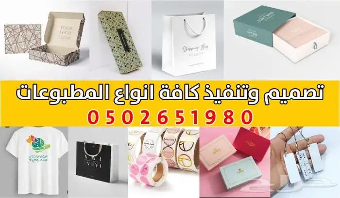 مطبعه مطبوعات طباعه بوكسات اكياس ورق تغليف 0