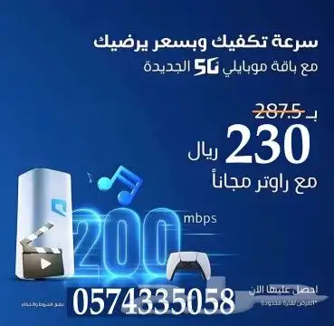 راوتر موبايلي نت مفتوح مع خصم لمده سنه 2