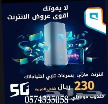 راوتر موبايلي نت مفتوح مع خصم لمده سنه 1