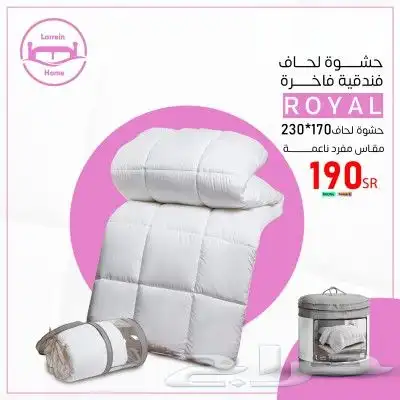 حشوة لحاف 0