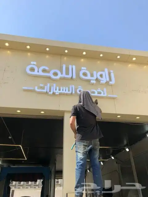 خطاط لوحات حروف بارزة 2