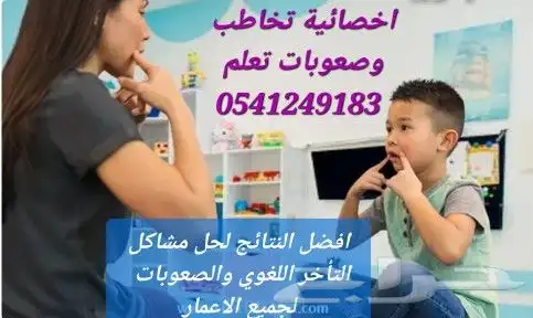 افضل أخصائين أخصائيات تخاطب صعوبات تعلم 8