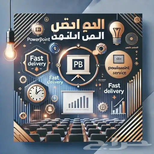 تصميم عرض بوربوينت PowerPoint احترافي 0