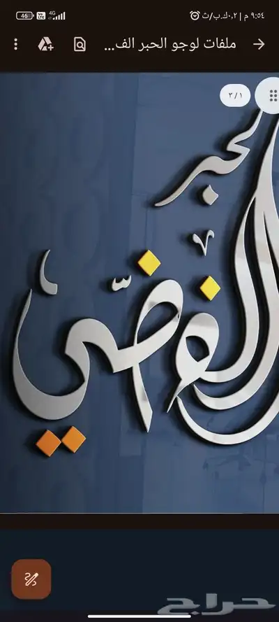 تصنيع وتركيب حروف بارزة زنكور 1