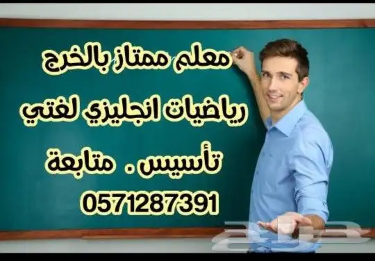 مدرس رياضيات انجليزي ثانوى متوسط ابتدائي ممتاز 0
