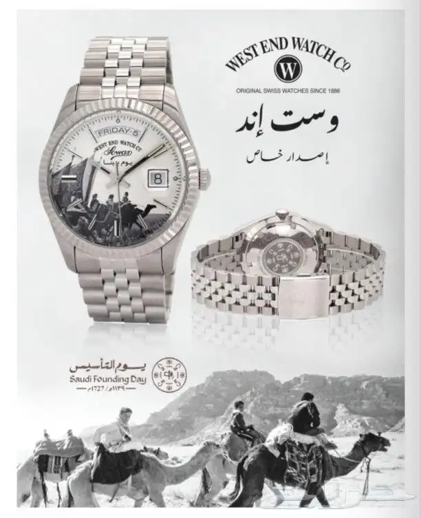 WEST END Special Edition ويست اند اصدار خاص يوم التأسيس 0