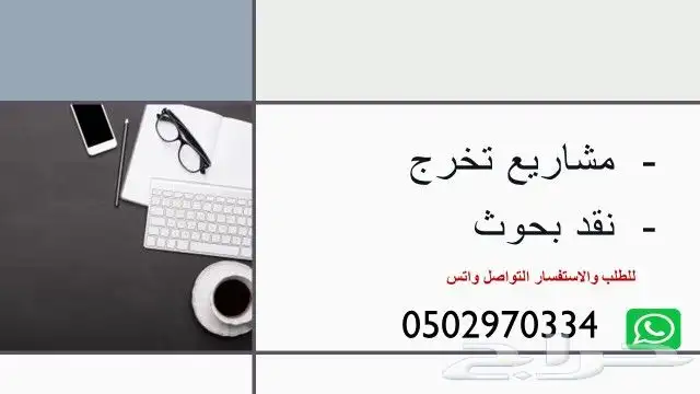 اعداد الابحاث ومشاريع التخرج وحل الواجبات 5