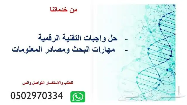 اعداد الابحاث ومشاريع التخرج وحل الواجبات 7