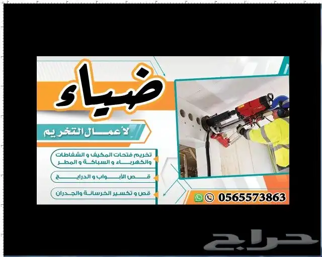 تخريم فتحات كوره و قص الابواب والدرايش 4