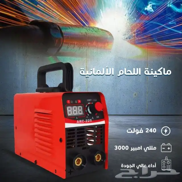 ماكينة اللحام تصميم الماني 2200 واط ضمان سنة 3
