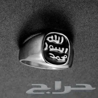خاتم بنقش ختم الرسول عليه الصلاة والسلام 0