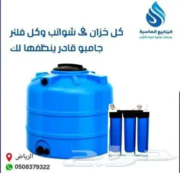 تركيب فلاتر فلتر مياه الملقى النرجس لبن الرفيعة بديعة الملز 2