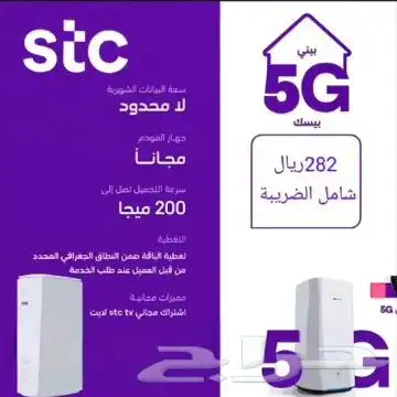 انترنت لامحدود 5g 1