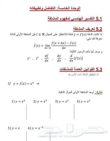 رياضيات 121 الكلية التقنية 4