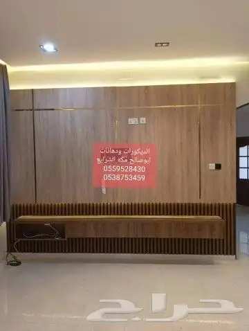 لديكورات ودهانات ابوصالح مكه المكرمه الشرايع مخطط 9 0
