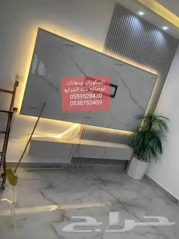 لديكورات ودهانات ابوصالح مكه المكرمه الشرايع مخطط 9 8