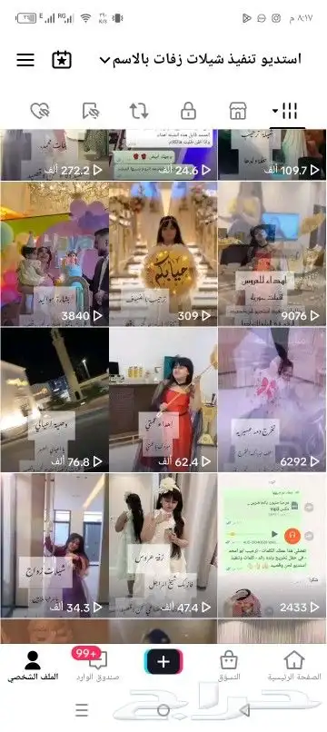 استديو تنفيذ شيلات زفات مناسبات شيلات عريس عروس ترحيب بالاسم 0