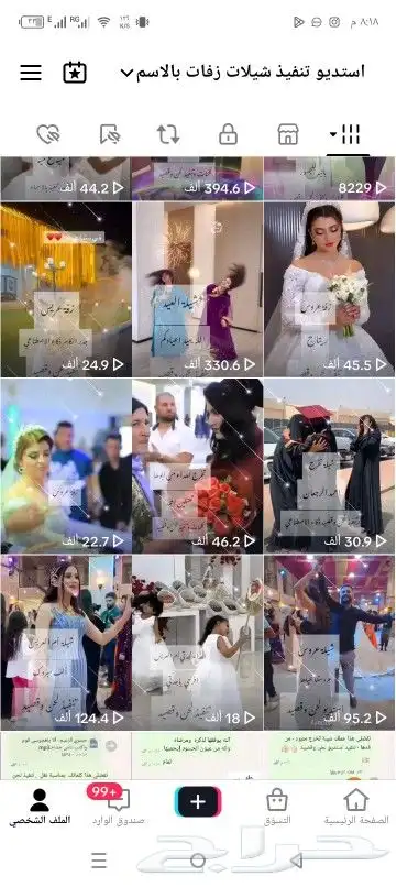 استديو تنفيذ شيلات زفات مناسبات شيلات عريس عروس ترحيب بالاسم 6