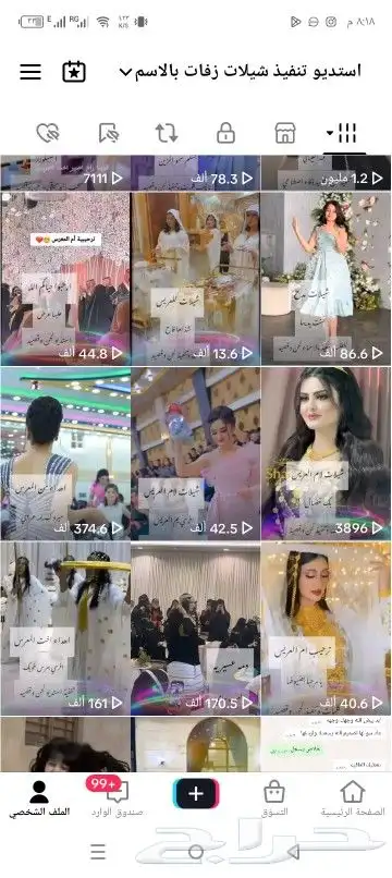 استديو تنفيذ شيلات زفات مناسبات شيلات عريس عروس ترحيب بالاسم 4